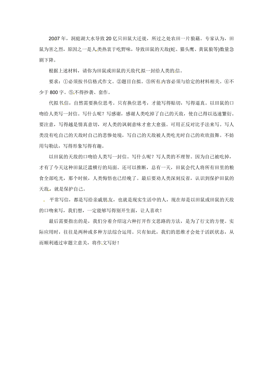 2013届高三语文专题复习选练(人教版）：专题作文打开思路：第三课时导学案.doc_第2页