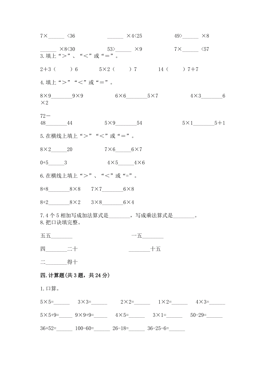 小学数学二年级1--9的乘法练习题含答案（完整版）.docx_第2页