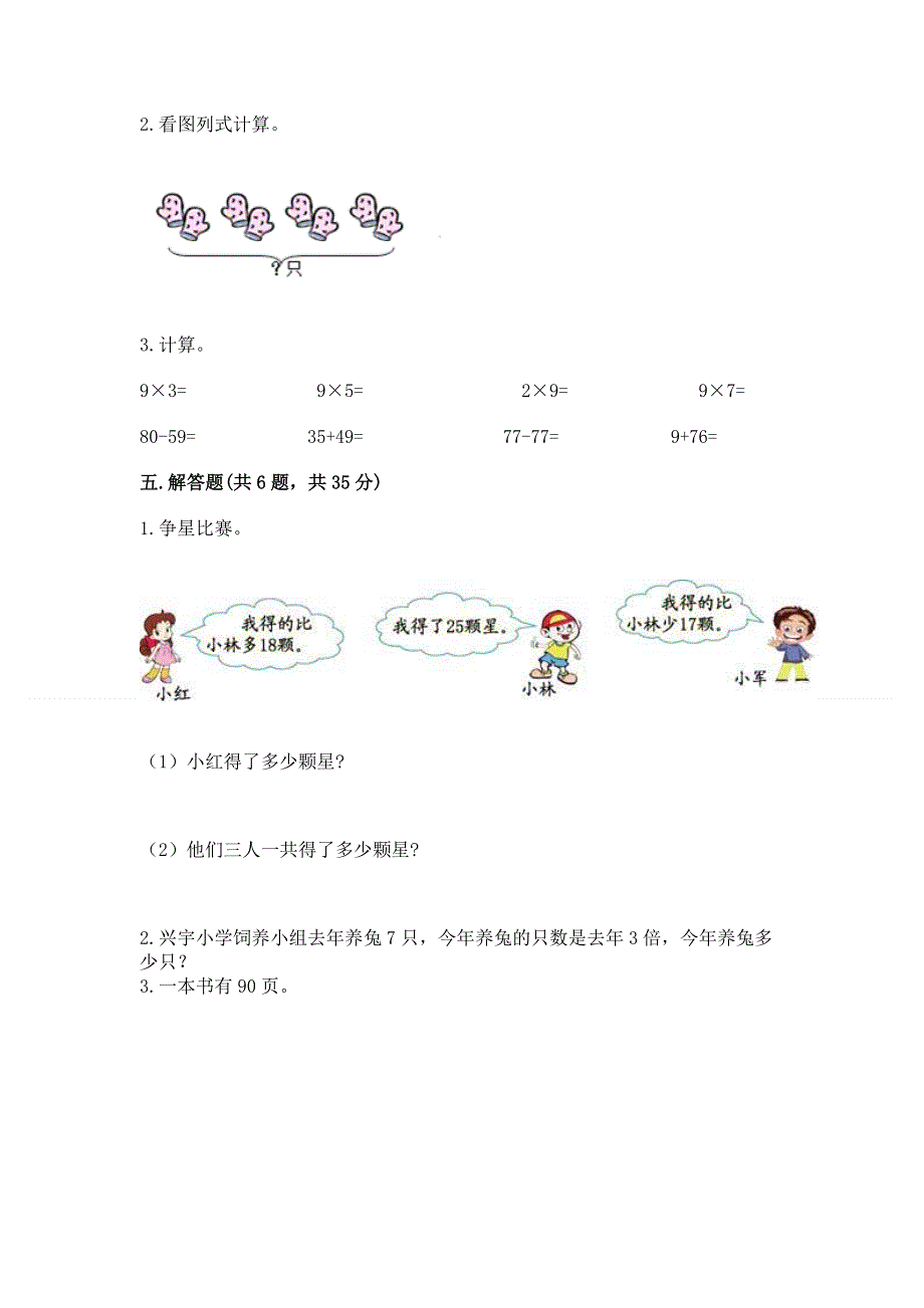 小学数学二年级1--9的乘法练习题含答案（完整版）.docx_第3页