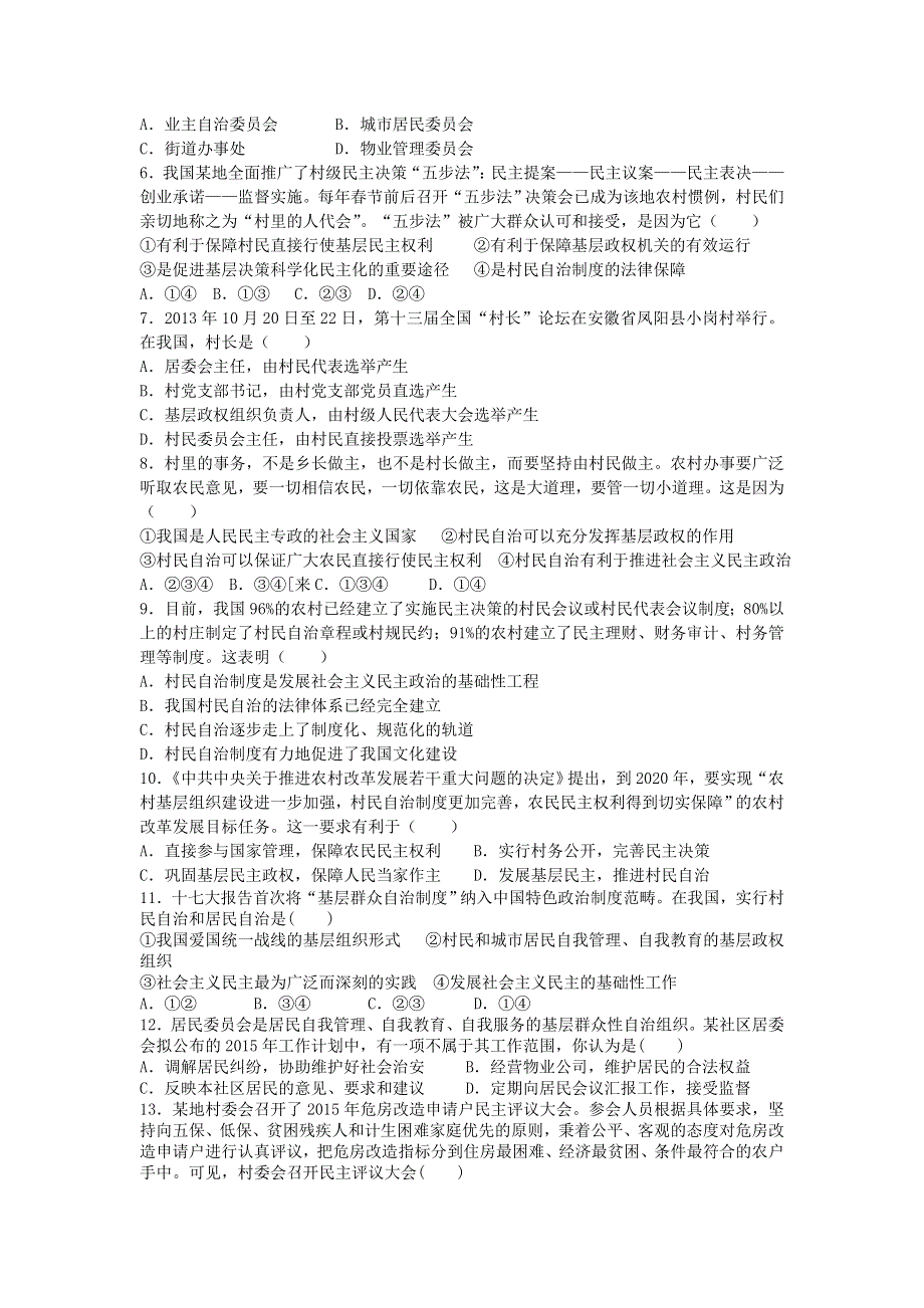 《名校推荐》河北省张家口市第一中学高一衔接文科班政治必修二学科作业2-3：民主管理：共创幸福生活 WORD版含答案.doc_第2页