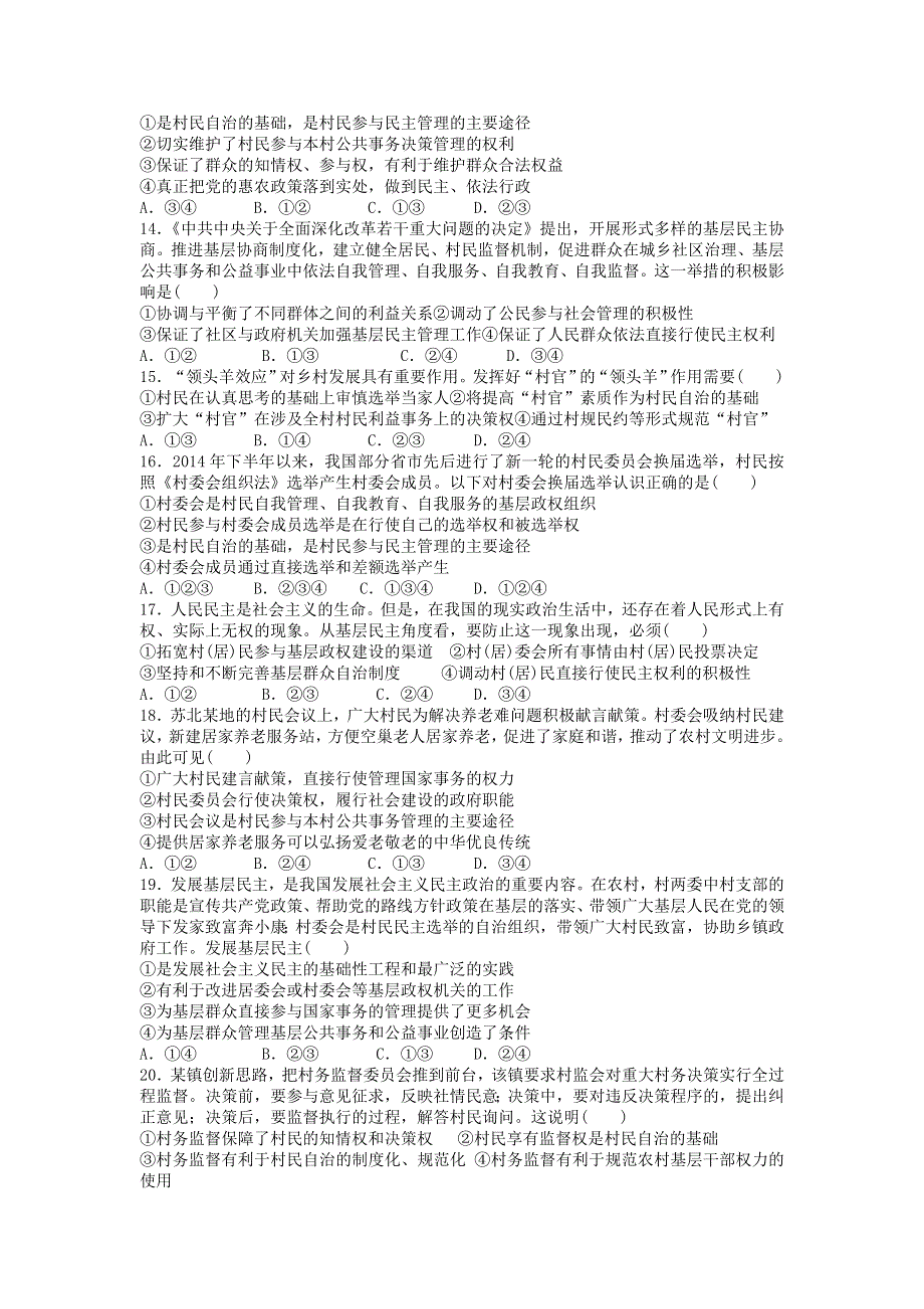 《名校推荐》河北省张家口市第一中学高一衔接文科班政治必修二学科作业2-3：民主管理：共创幸福生活 WORD版含答案.doc_第3页