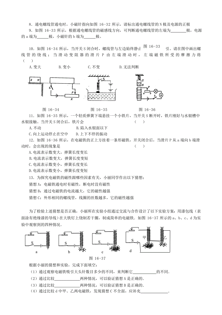 九年级物理下册 第十六章 电磁转换单元综合测试题 （新版）苏科版.doc_第2页