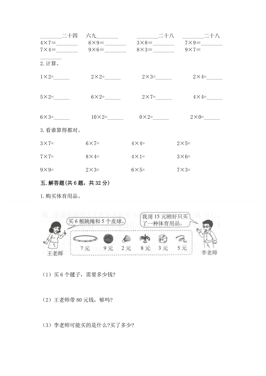 小学数学二年级1--9的乘法练习题含完整答案（全优）.docx_第3页