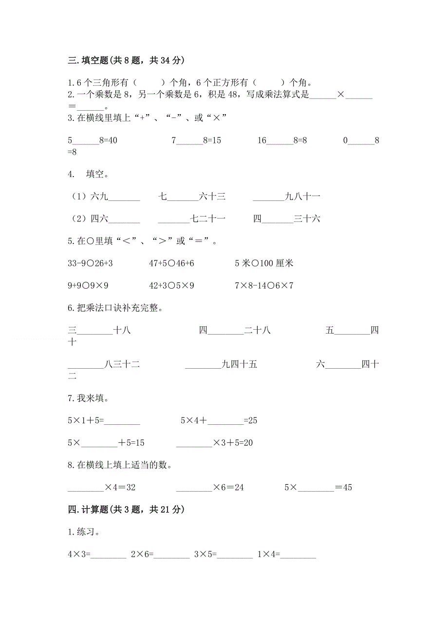 小学数学二年级1--9的乘法练习题含完整答案（名校卷）.docx_第2页