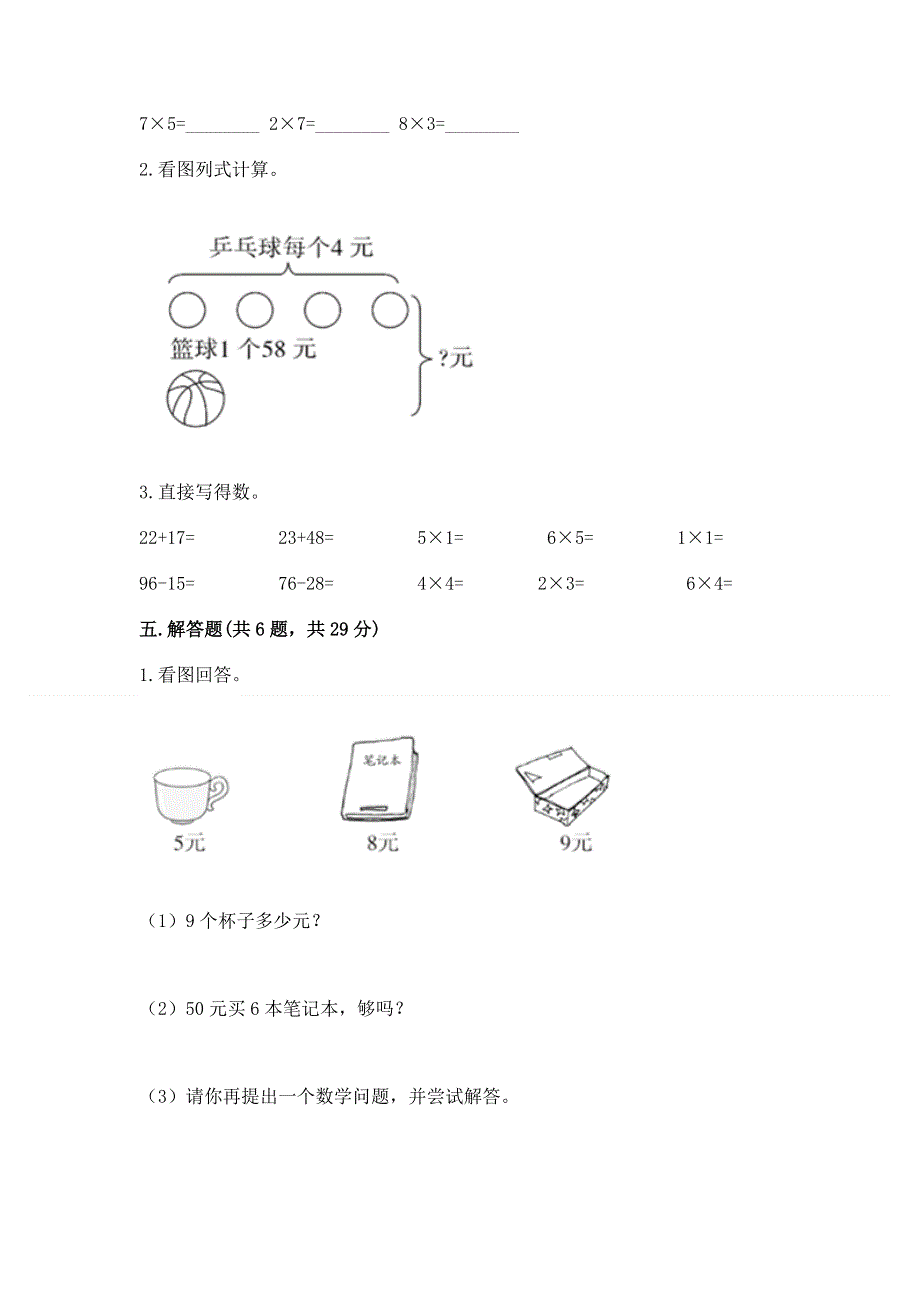 小学数学二年级1--9的乘法练习题含完整答案（名校卷）.docx_第3页