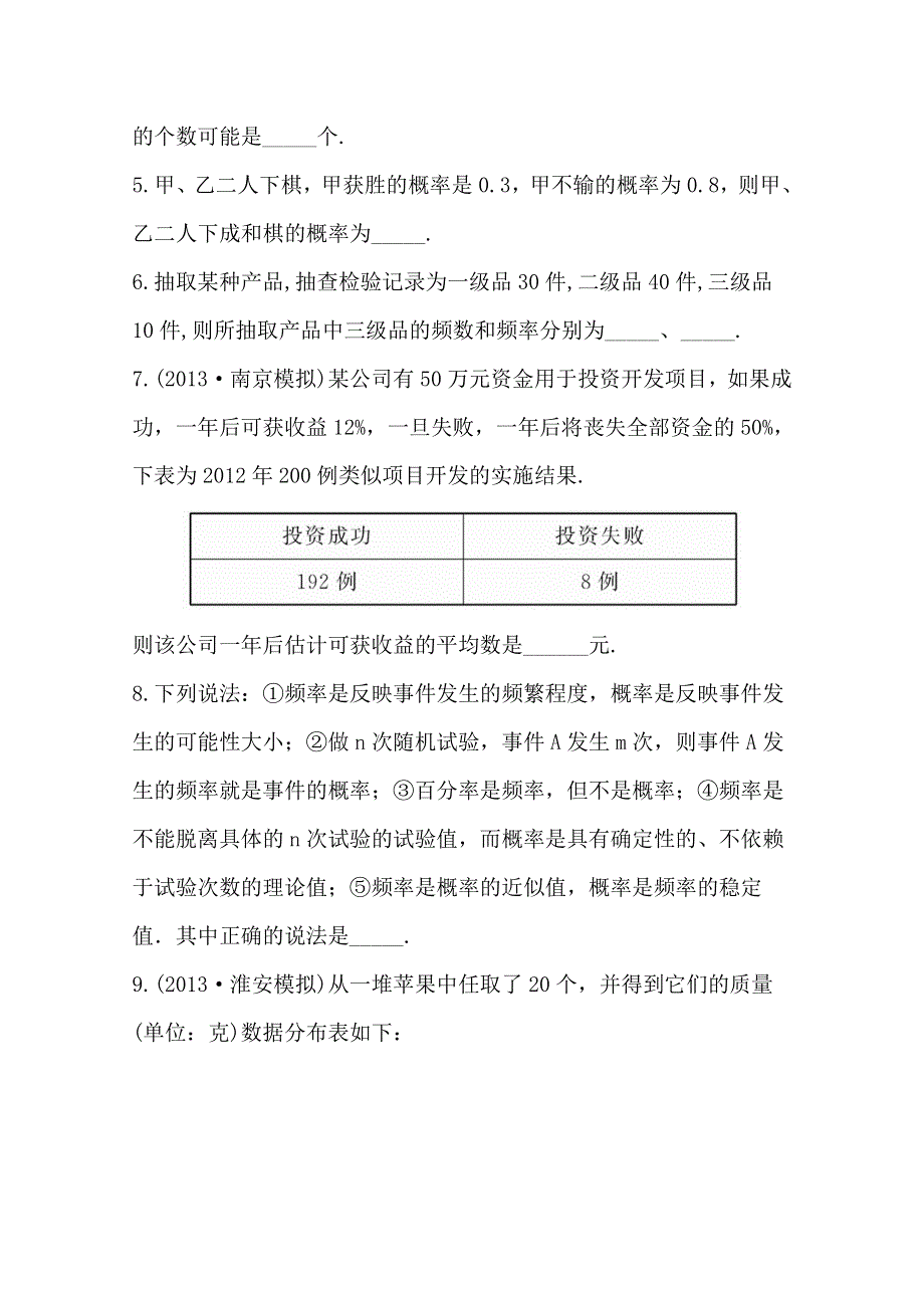 2015一轮复习课时精品提升作业之随机事件及其概率WORD版含答案.doc_第2页