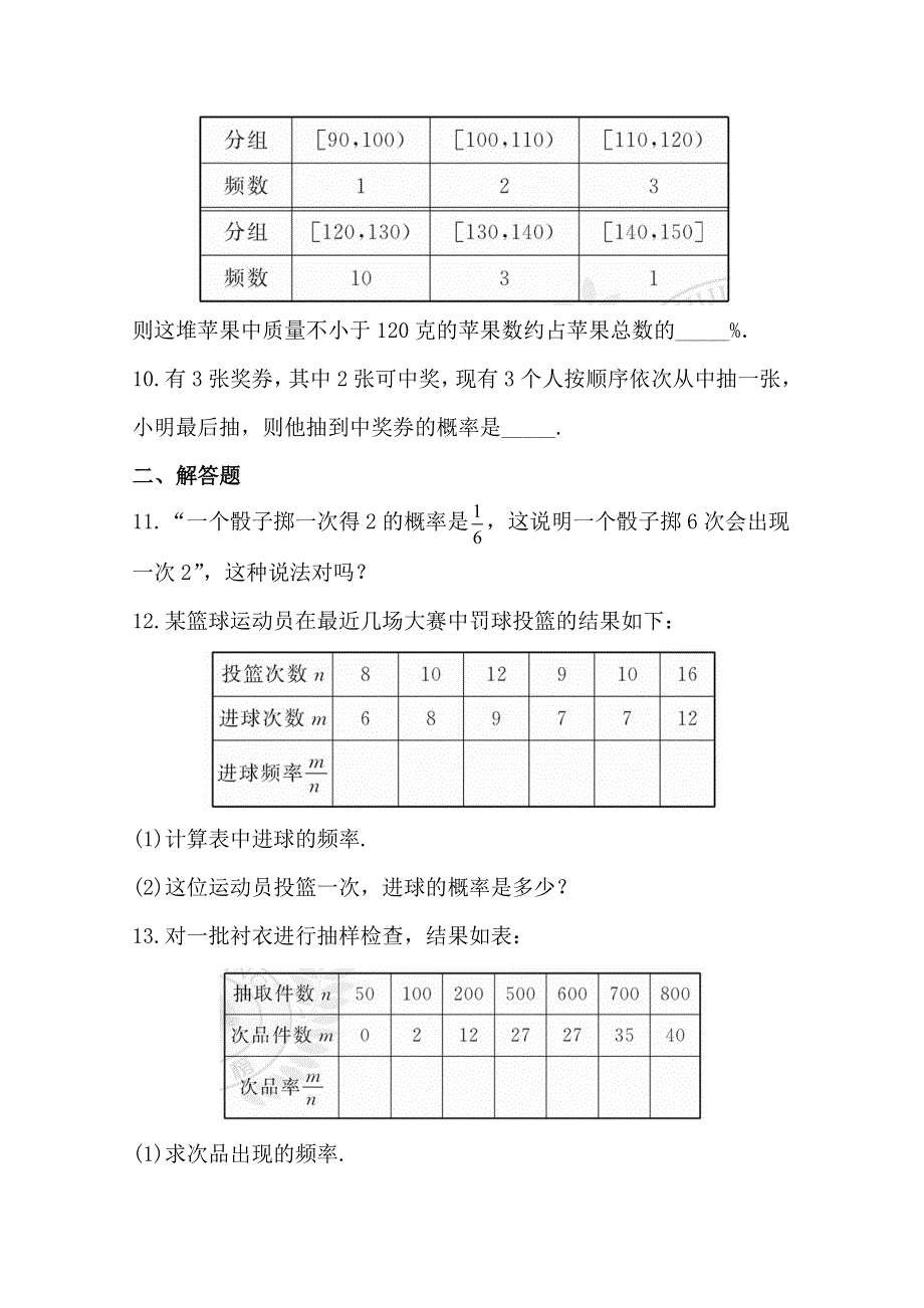 2015一轮复习课时精品提升作业之随机事件及其概率WORD版含答案.doc_第3页