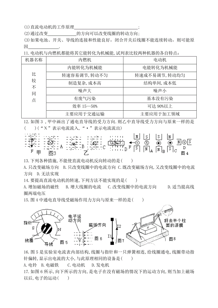 九年级物理下册 第十六章《电磁转换》16.4 安装直流电动机模型习题（无答案）（新版）苏科版.doc_第2页