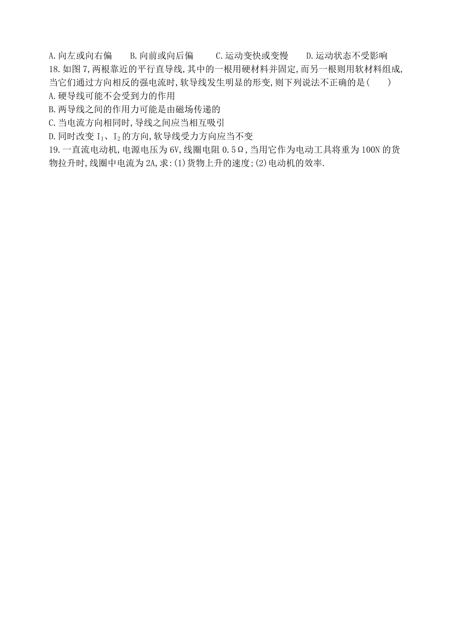 九年级物理下册 第十六章《电磁转换》16.4 安装直流电动机模型习题（无答案）（新版）苏科版.doc_第3页