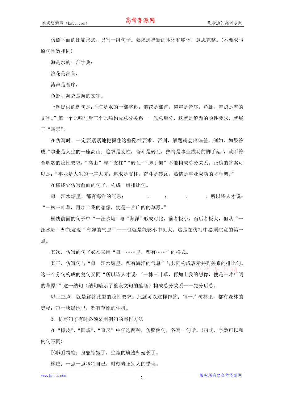 2013届高三语文专题复习选练：专题仿用句式：第一课时导学案.doc_第2页