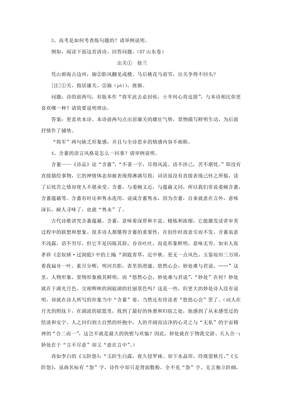 2013届高三语文专题复习选练：专题古诗语言篇：第七课时导学案..doc_第2页