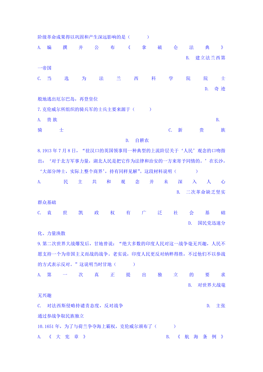 新疆自治区北大附中新疆分校2018-2019学年高二下学期期中考试历史试题 WORD版含答案.doc_第2页