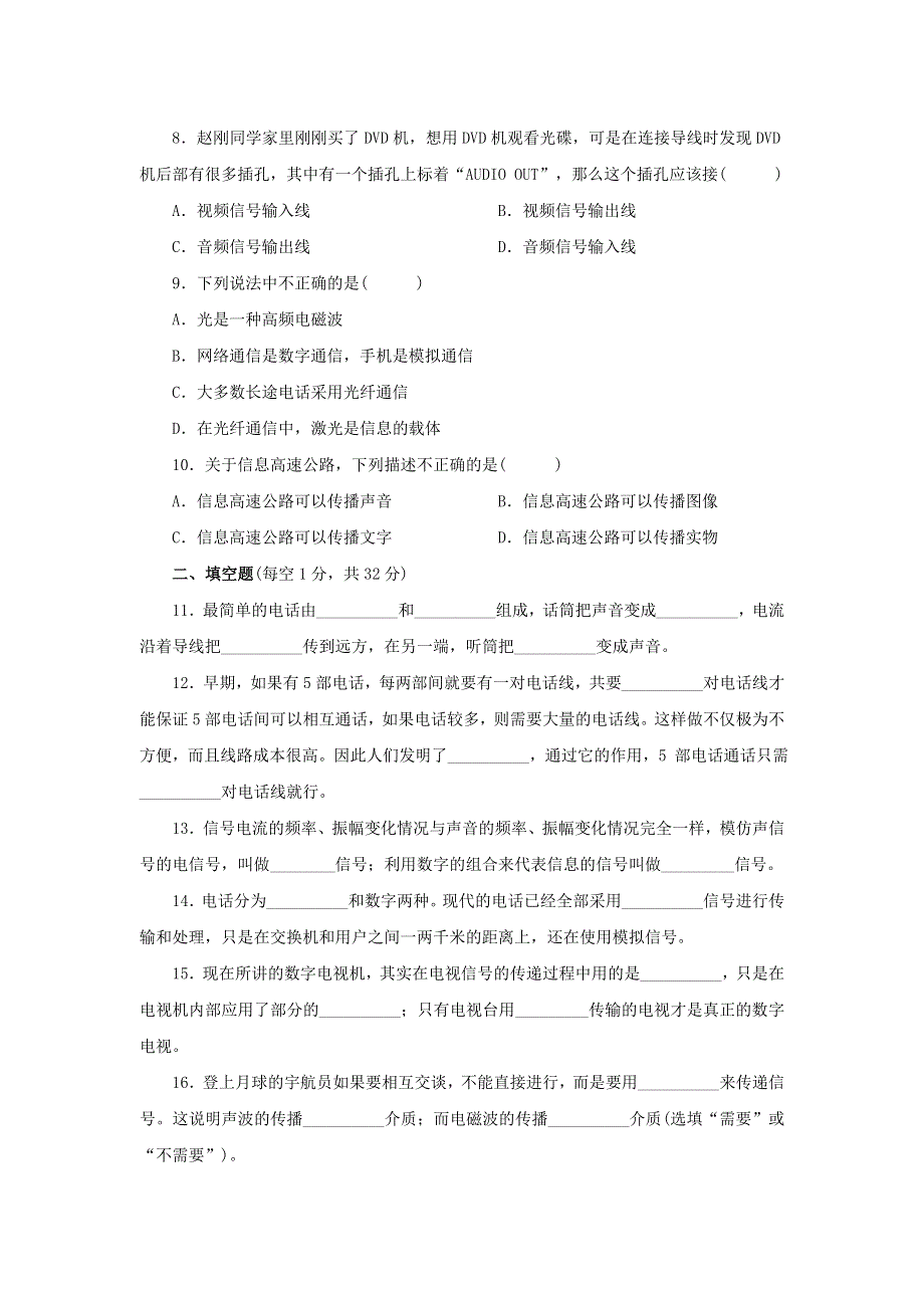 九年级物理下册 第十章 电磁波与信息技术单元综合测试题（含解析）（新版）教科版.doc_第2页