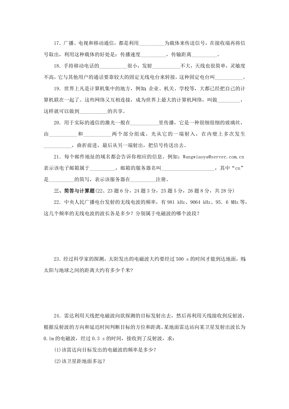 九年级物理下册 第十章 电磁波与信息技术单元综合测试题（含解析）（新版）教科版.doc_第3页