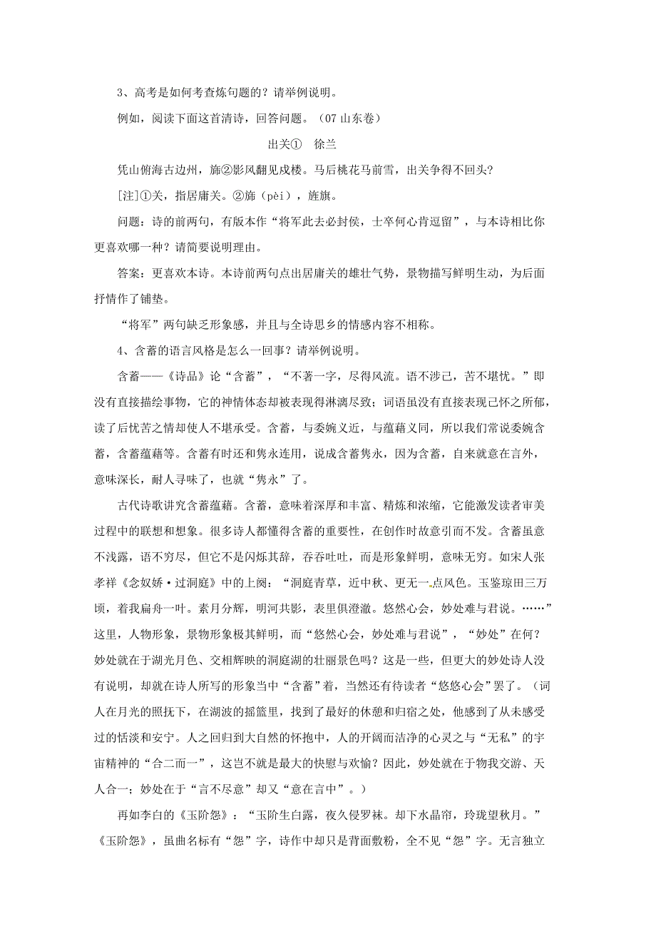 2013届高三语文专题复习选练(人教版）：专题古诗语言篇：第七课时导学案.doc_第2页