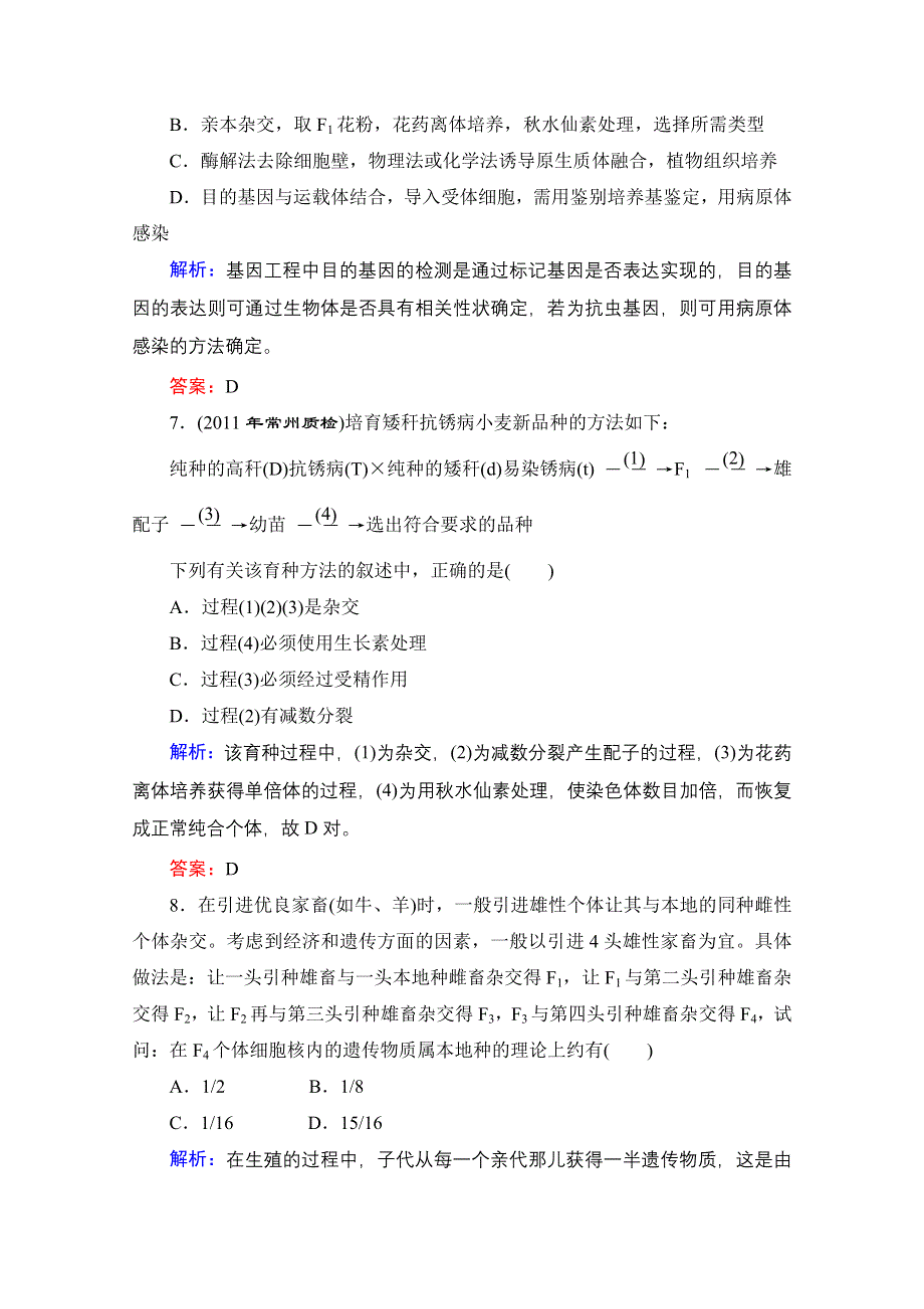 优化探究 2012高考一轮复习：必修2第6章 课时知能评估.doc_第3页