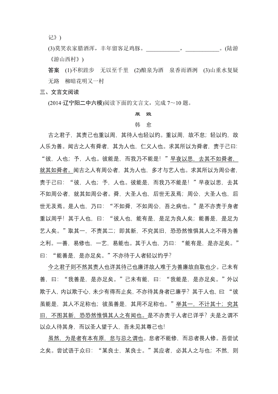 《创新设计》2015届高考语文（课标通用）二轮复习 保温滚动练9 WORD版含答案.doc_第3页