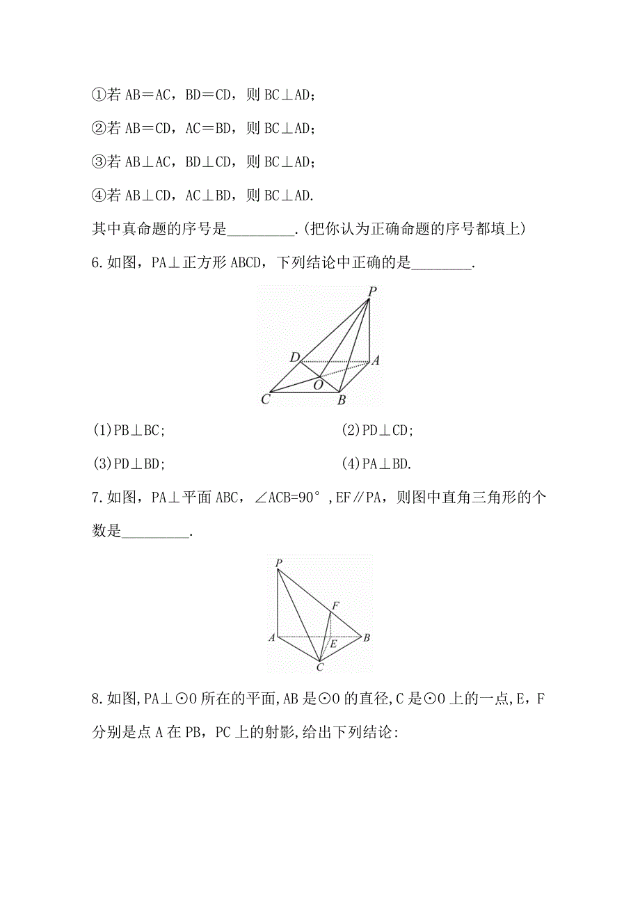 2015一轮复习课时精品提升作业之直线与平面垂直WORD版含答案.doc_第2页