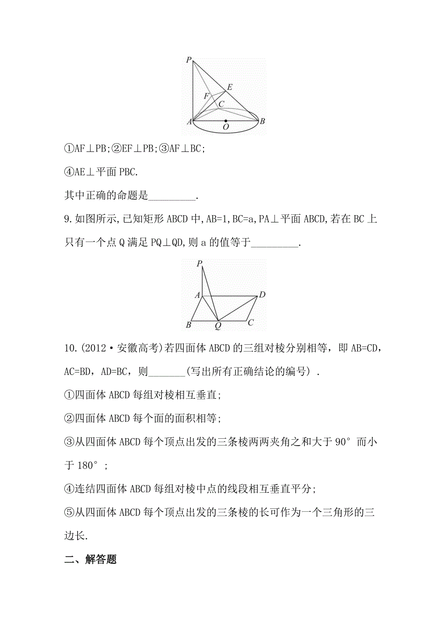 2015一轮复习课时精品提升作业之直线与平面垂直WORD版含答案.doc_第3页