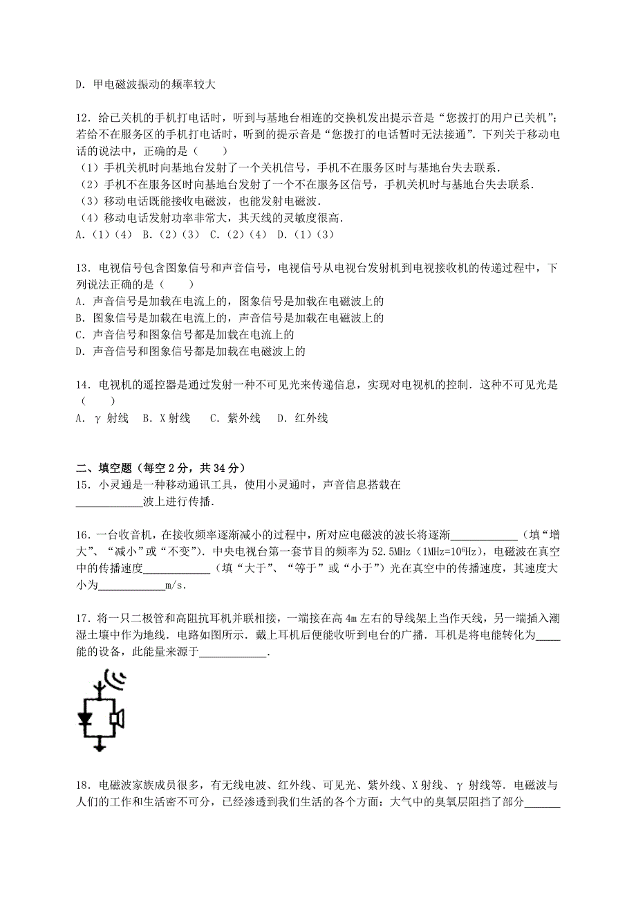 九年级物理下册 第十章 电磁波与信息技术单元综合测试卷（含解析）（新版）教科版.doc_第3页