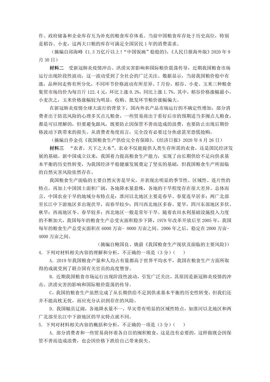 四川省射洪中学校2020-2021学年高一语文上学期第三次月考试题.doc_第3页