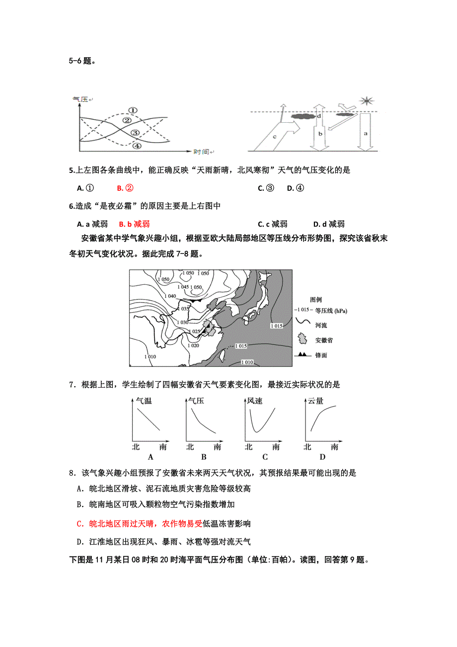 《名校推荐》河北省张家口市第一中学高三地理一轮复习作业11 常见的天气系统（1） WORD版含答案.doc_第2页