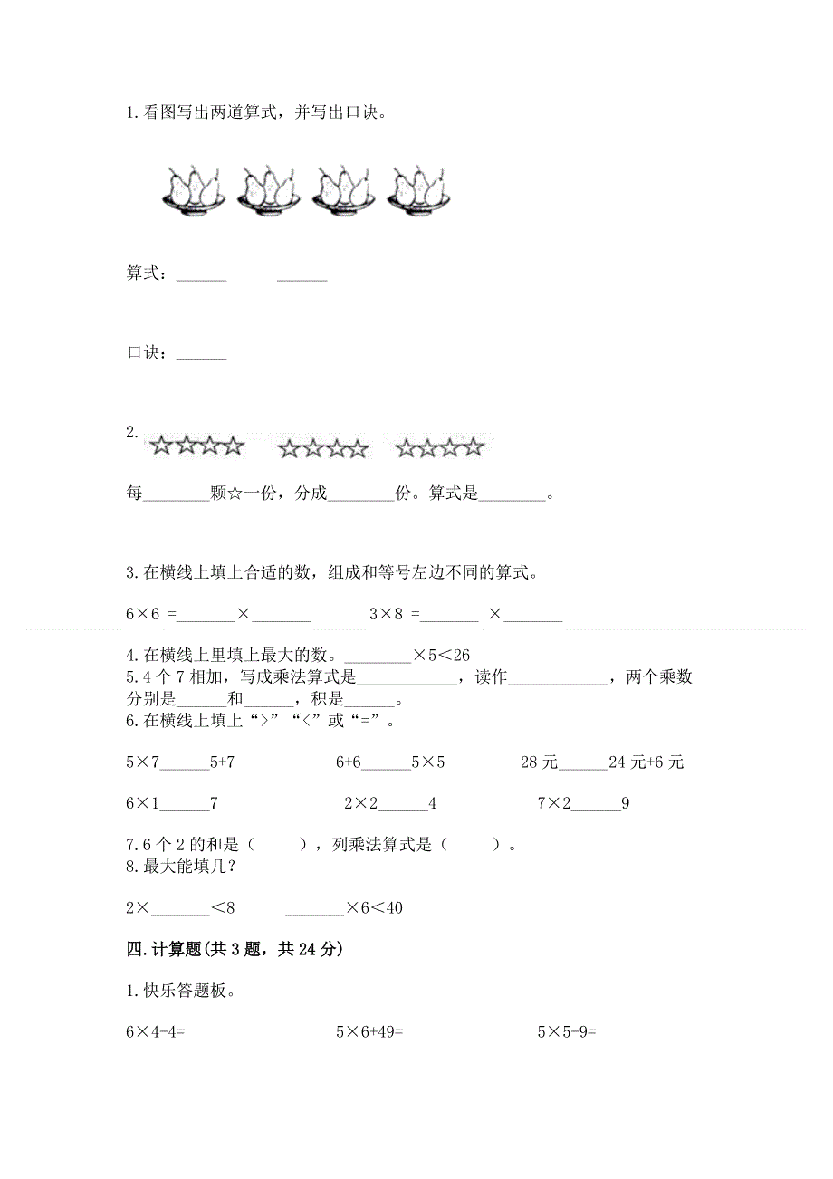 小学数学二年级1--9的乘法练习题含答案下载.docx_第2页