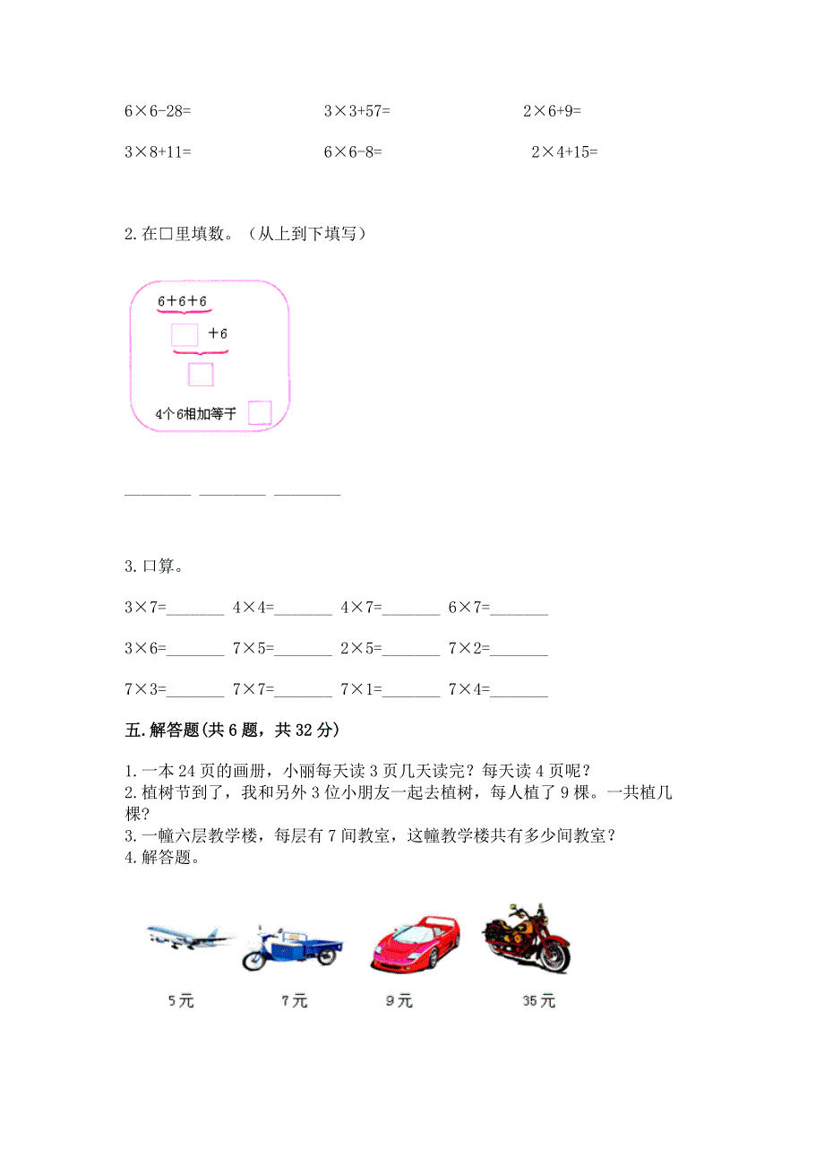 小学数学二年级1--9的乘法练习题含答案下载.docx_第3页