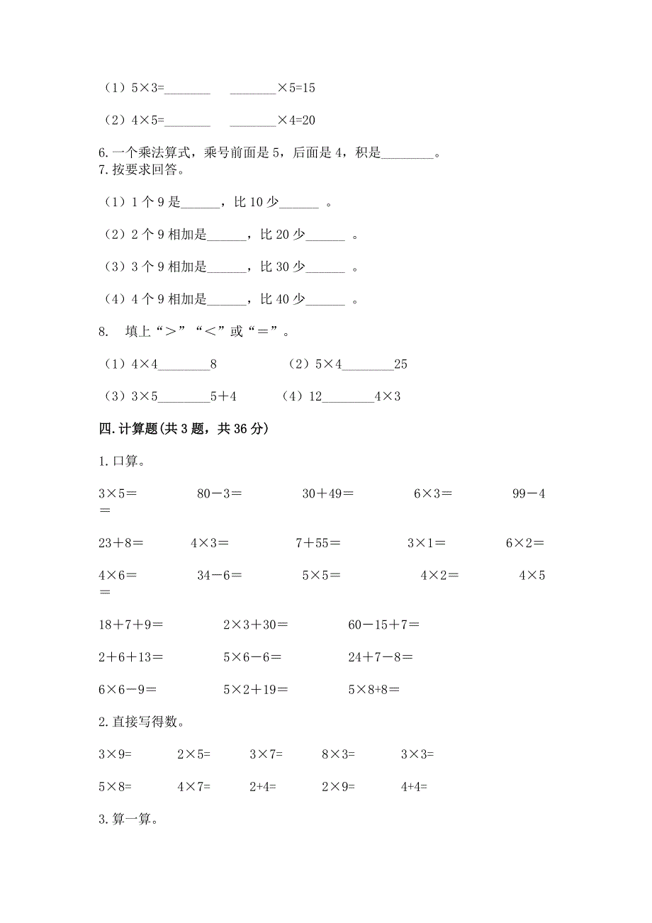 小学数学二年级1--9的乘法练习题含答案（b卷）.docx_第3页