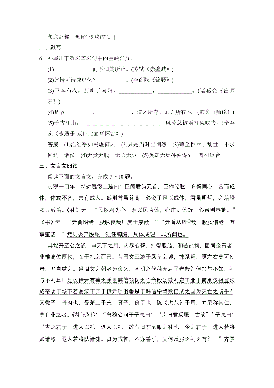 《创新设计》2015届高考语文（课标通用）二轮复习 保温滚动练8 WORD版含答案.doc_第3页