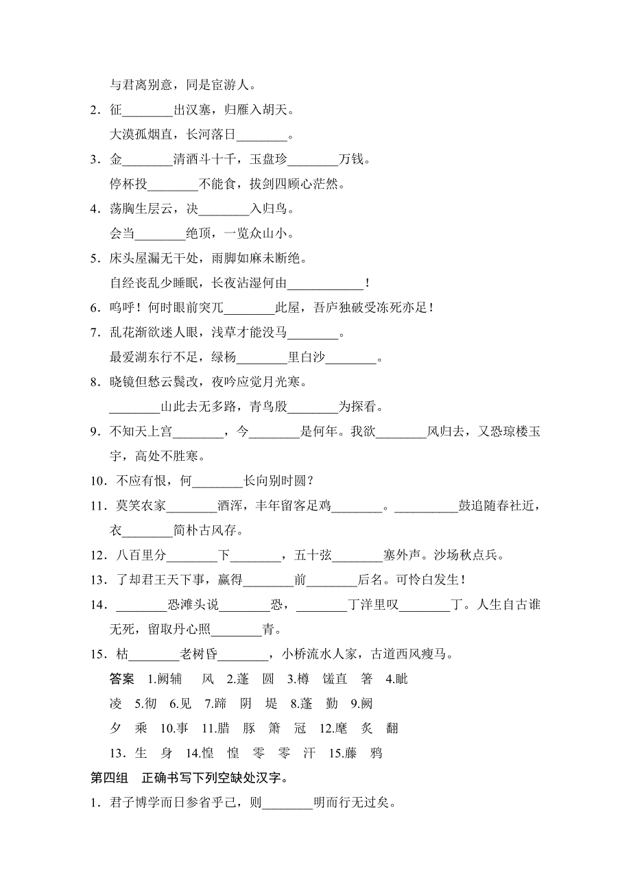 《创新设计》2015届高考语文（课标通用）二轮复习 二、名篇名句易错练 WORD版含答案.doc_第3页