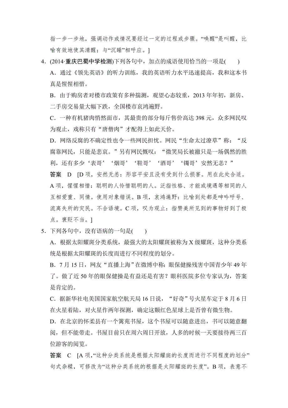 《创新设计》2015届高考语文（课标通用）二轮复习 保温滚动练16 WORD版含答案.doc_第2页