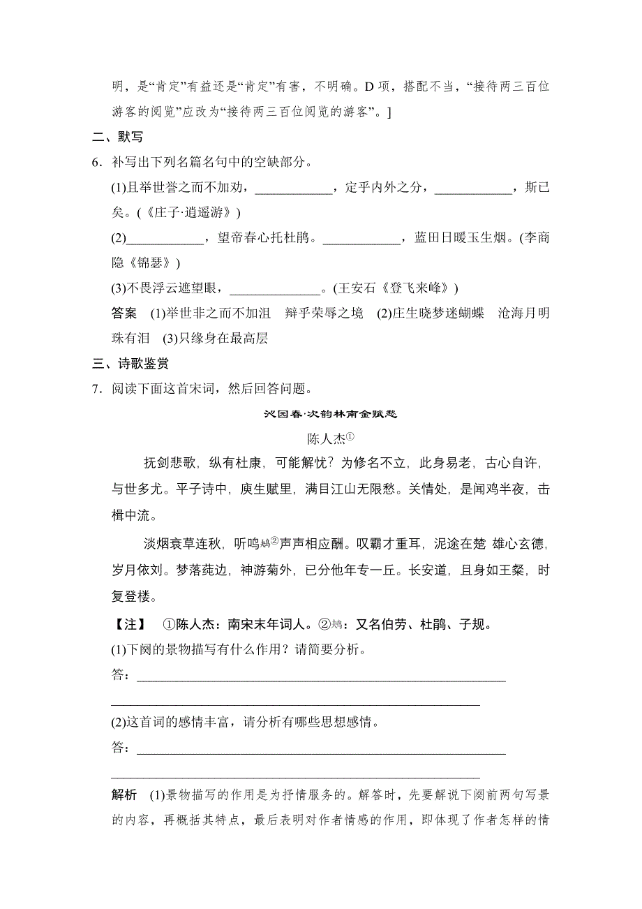 《创新设计》2015届高考语文（课标通用）二轮复习 保温滚动练16 WORD版含答案.doc_第3页