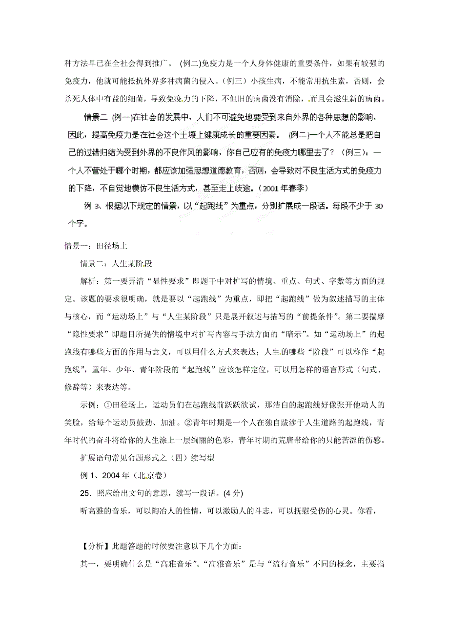 2013届高三语文专题复习选练(人教版）：专题扩展语句：第二课时导学案.doc_第2页