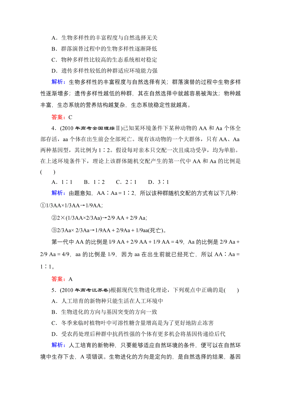 优化探究 2012高考一轮复习：必修2第7章课时知能评估.doc_第2页