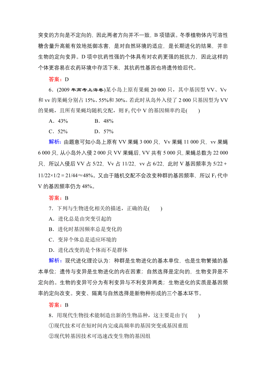 优化探究 2012高考一轮复习：必修2第7章课时知能评估.doc_第3页