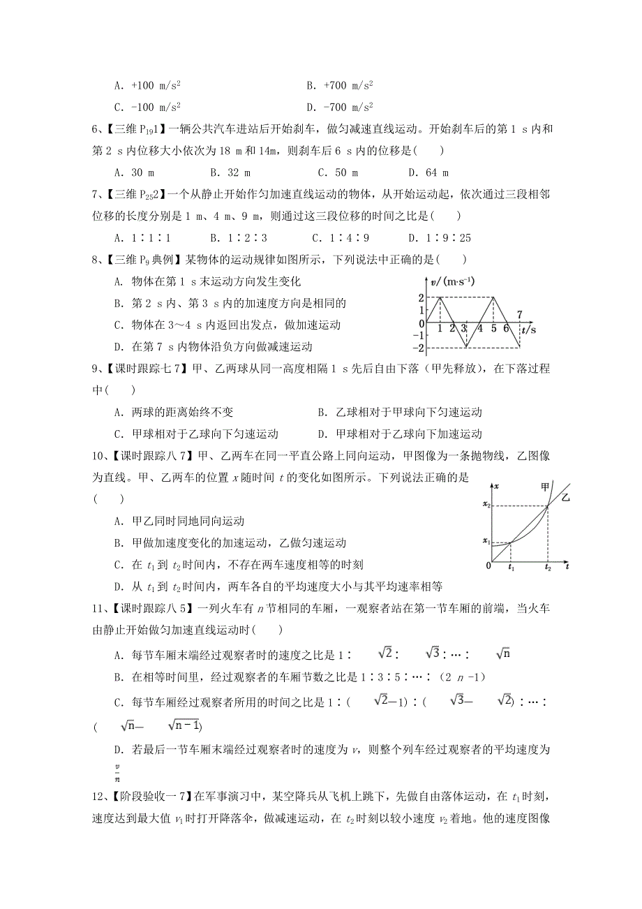 四川省射洪中学校2020-2021学年高一物理上学期第一次月考试题（无答案）.doc_第2页