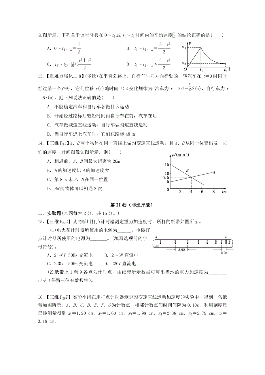 四川省射洪中学校2020-2021学年高一物理上学期第一次月考试题（无答案）.doc_第3页