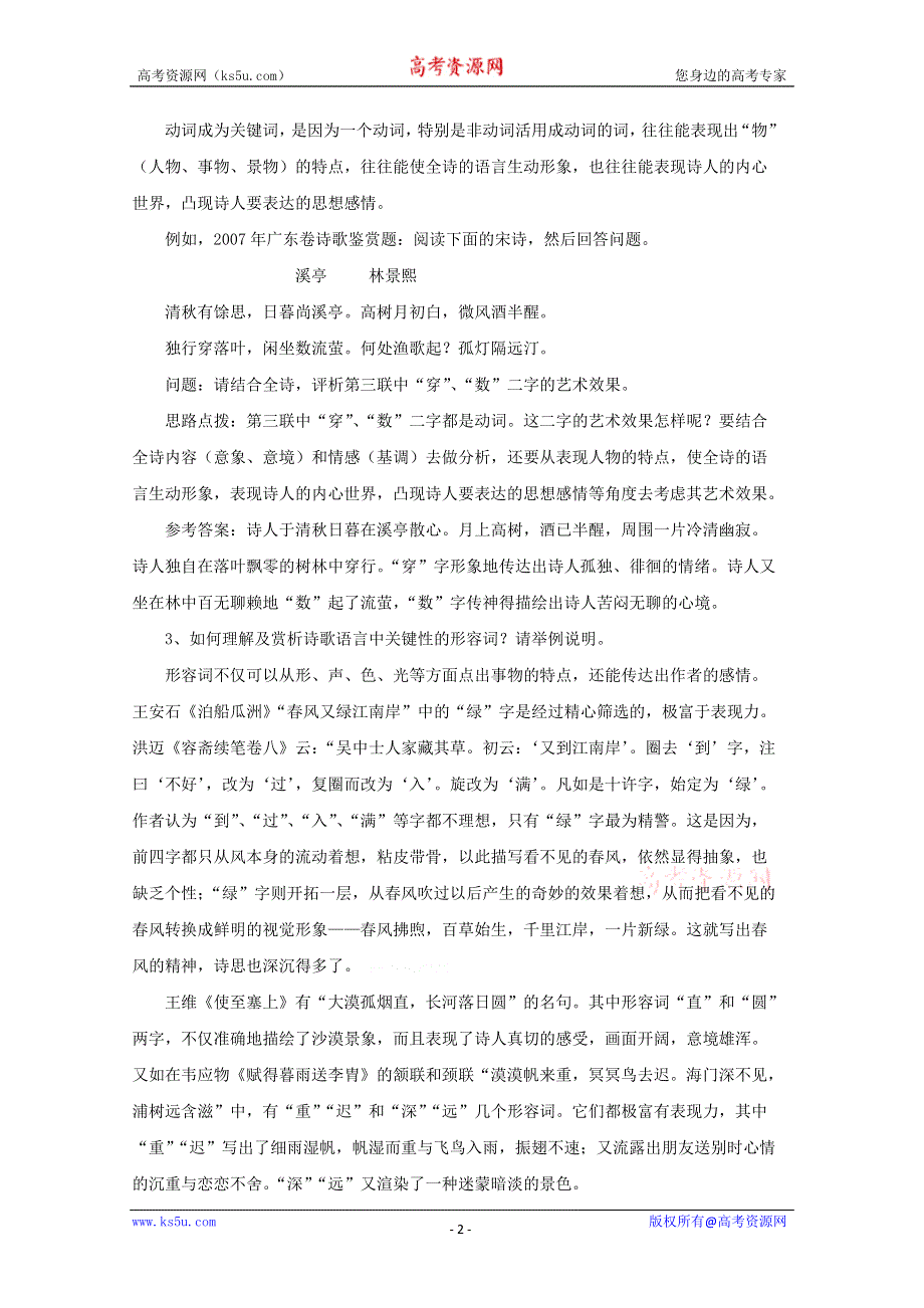 2013届高三语文专题复习选练：专题古诗语言篇：第六课时导学案...doc_第2页