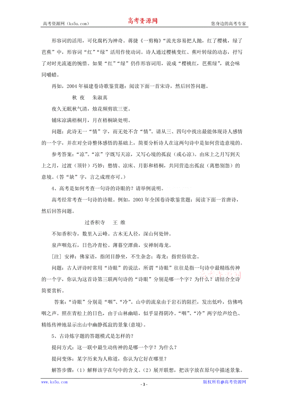 2013届高三语文专题复习选练：专题古诗语言篇：第六课时导学案...doc_第3页