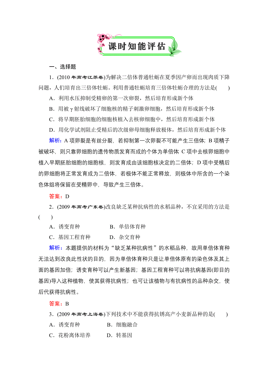 优化探究 2012高考一轮复习：必修2第6章 课时知能评估.doc_第1页