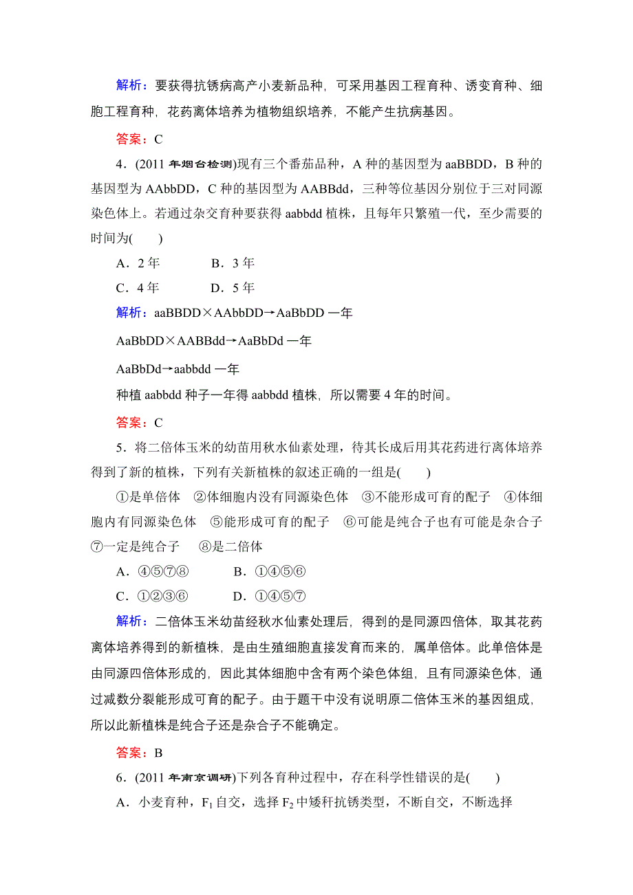 优化探究 2012高考一轮复习：必修2第6章 课时知能评估.doc_第2页