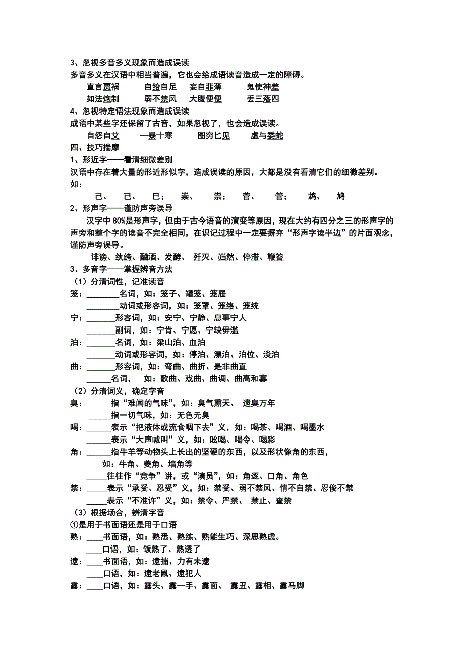 2011年高考语文专题复习：语音（学生版）.doc_第2页