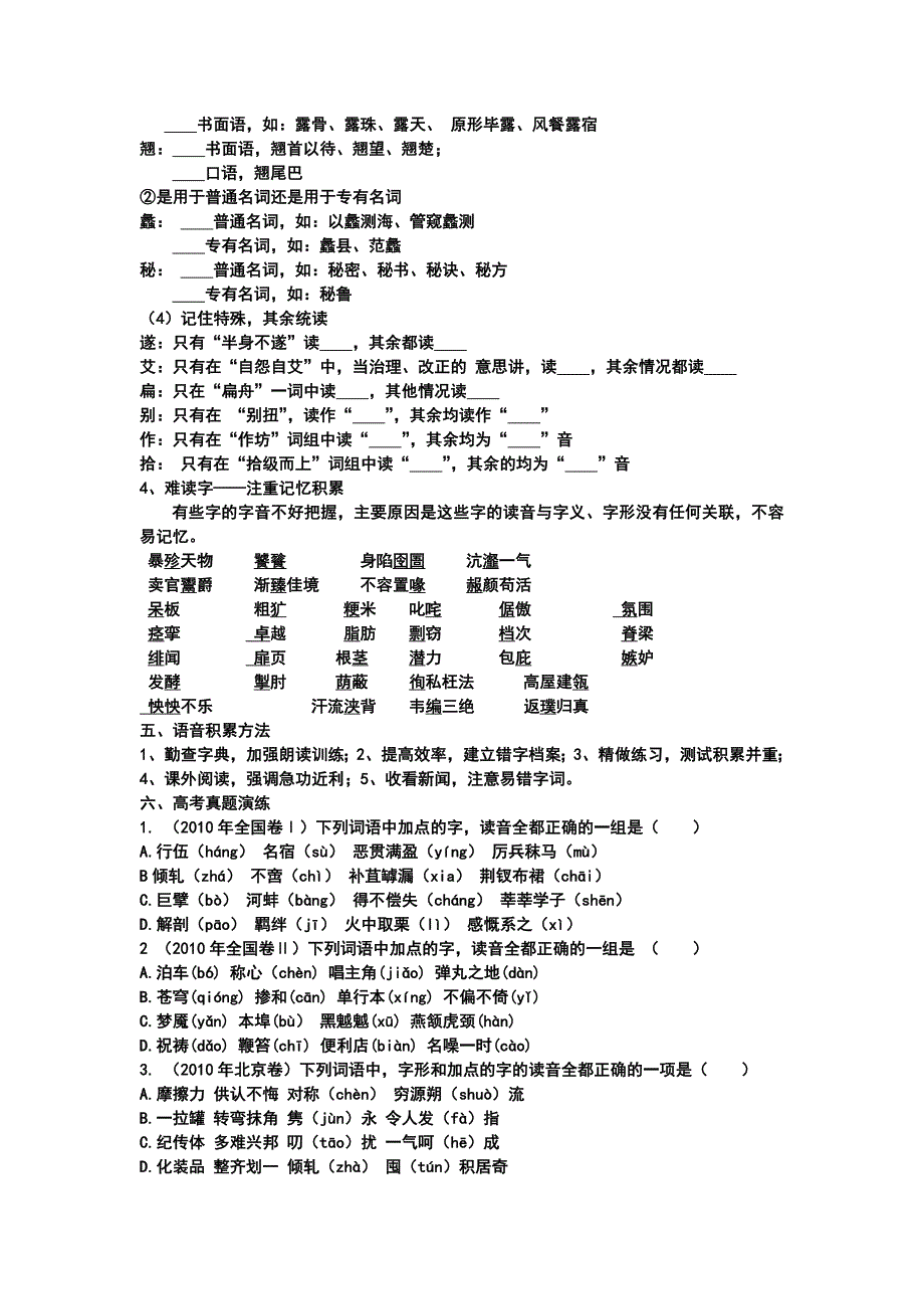 2011年高考语文专题复习：语音（学生版）.doc_第3页