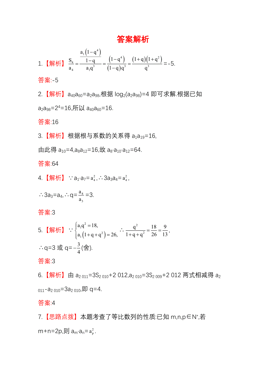 2015一轮复习课时精品提升作业之等比数列WORD版含答案.doc_第3页