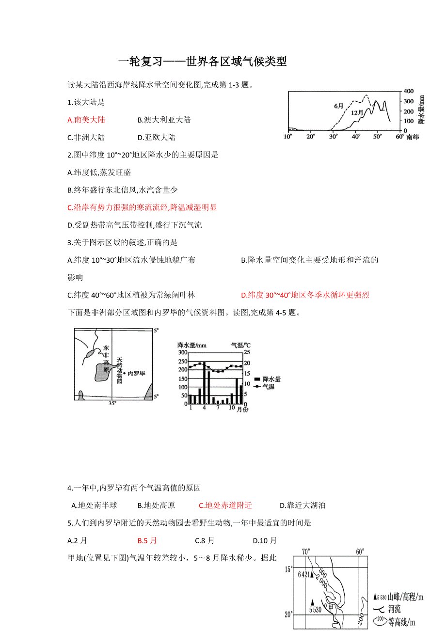 《名校推荐》河北省张家口市第一中学高三地理一轮复习作业10 气候2 WORD版含答案.doc_第1页