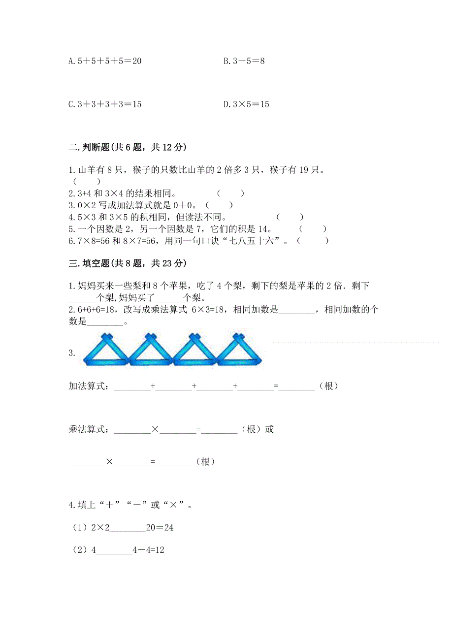 小学数学二年级1--9的乘法练习题含完整答案（全国通用）.docx_第2页