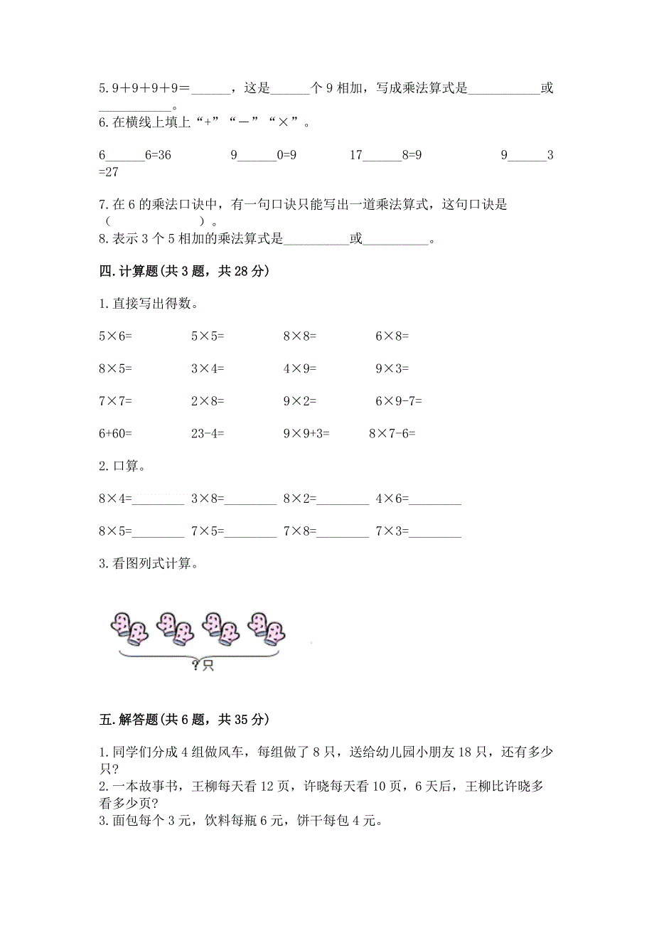 小学数学二年级1--9的乘法练习题含完整答案（全国通用）.docx_第3页