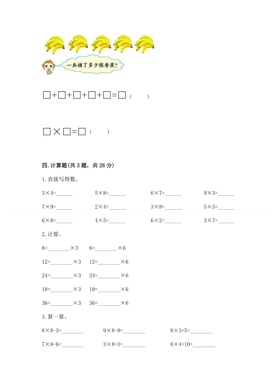 小学数学二年级1--9的乘法练习题含答案.docx_第3页