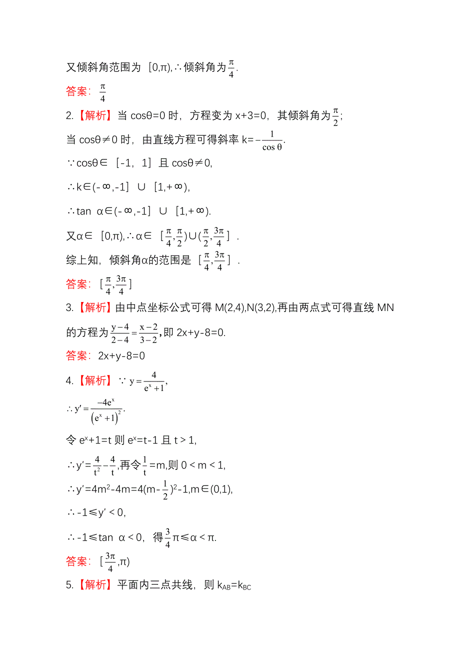 2015一轮复习课时精品提升作业之直线的斜率与直线的方程WORD版含答案.doc_第3页